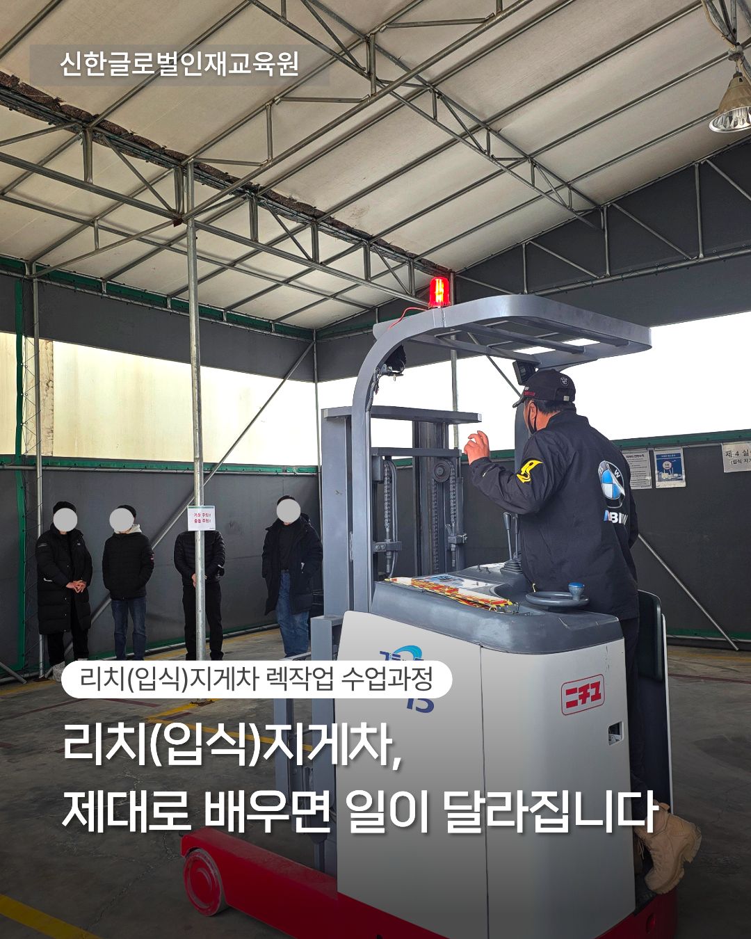 리치(입식) 지게차 렉작업 수업과정 카드뉴스 (1).jpg