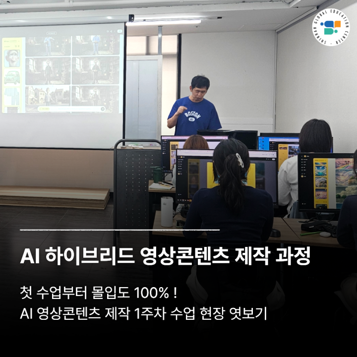 국비지원 AI 하이브리드 영상콘텐츠 제작 전문가 양성과정 수업 엿보기