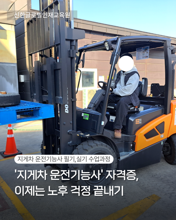 국비지원 지게차 운전기능사 필기+실기 과정 수업사진